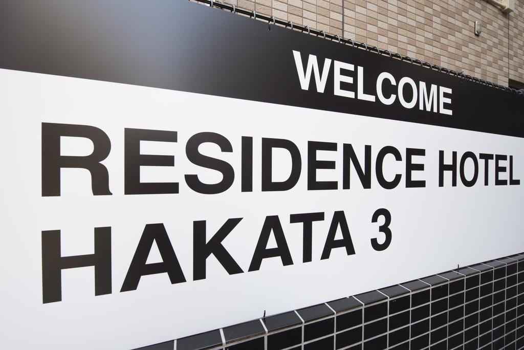 Residence Hotel Hakata 3 Fukuoka  Exteriér fotografie